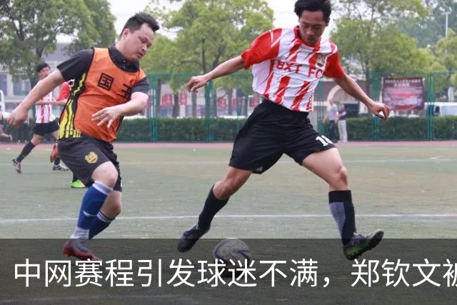 中网赛程引发球迷不满，郑钦文被安排在日场比赛错失期待
