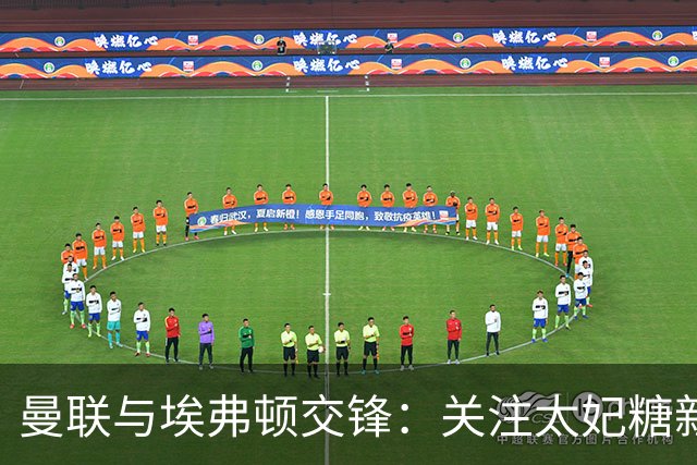 曼联与埃弗顿交锋：关注太妃糖新锋线及其战术变化