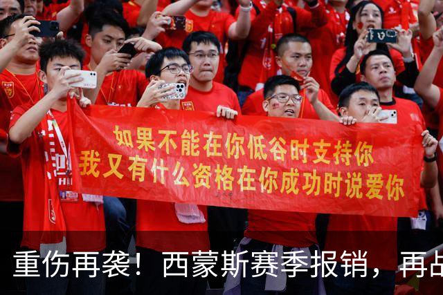 重伤再袭！西蒙斯赛季报销，再战NBA的决心不减